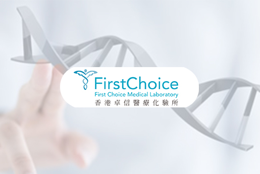 莱阳分部 香港卓信医疗化验所